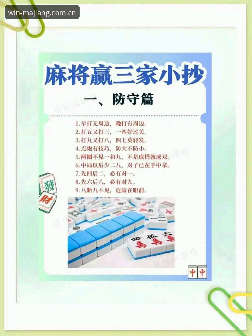 麻将胡了官网完整使用教程：从下载到高手技巧全指南
