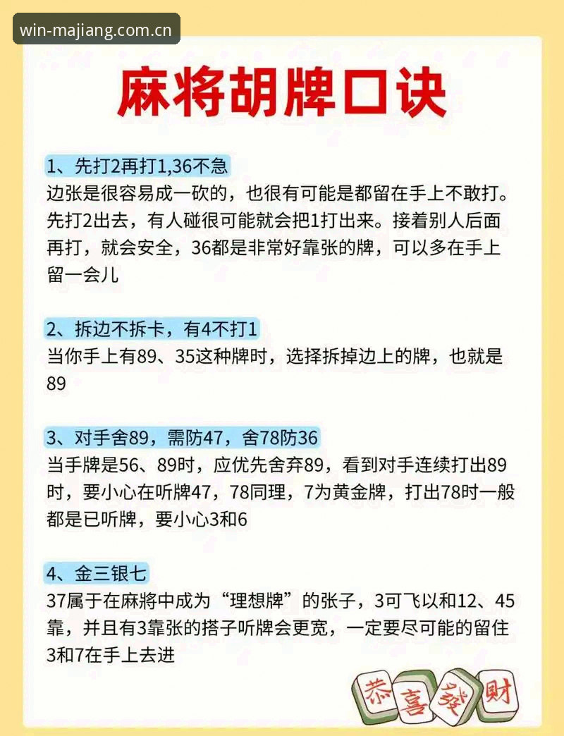 麻将胡了免费下载手机版 麻将胡了免费下载手机版实用指南:从安装到高胜率的必备知识
